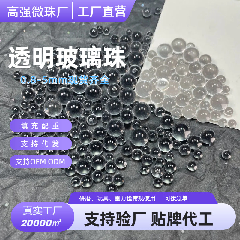 研磨玻璃珠 配重填充玻璃珠 高强度研磨介质玻璃珠砂磨机支持验厂