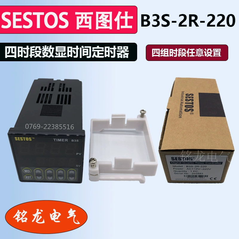 SESTOS西图士 Digital display time timer B3S-2R-220 time control relay B3S-2R-24
