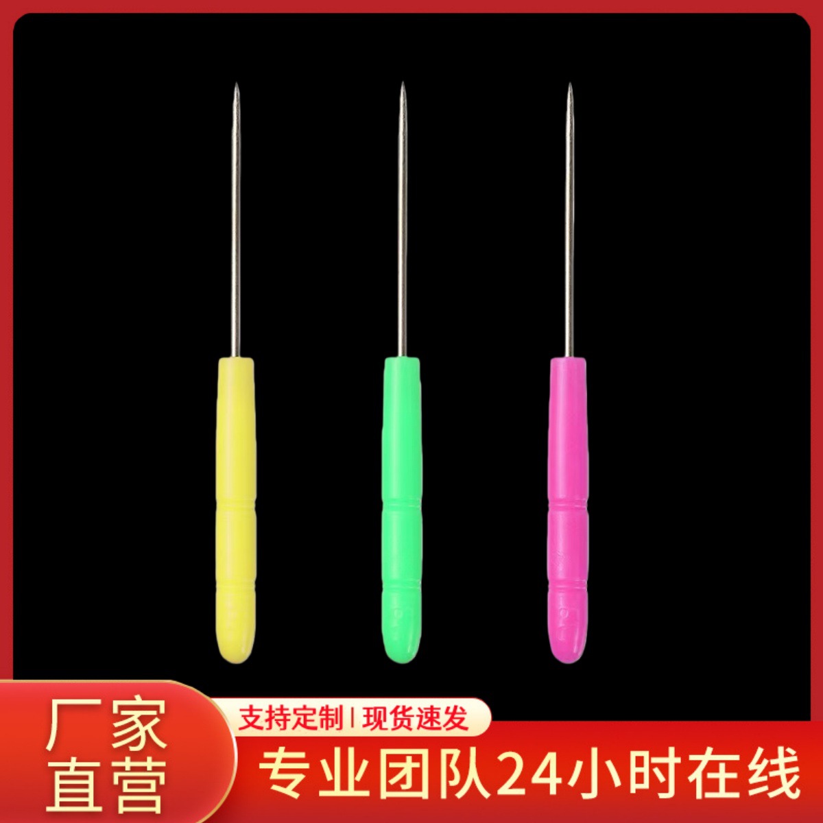 千枚通锥子针打孔针特细挑针不锈钢家用塑料柄粗钩针皮革手工工具