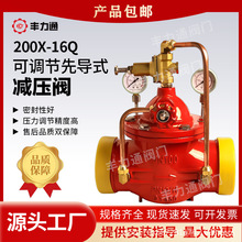 可调节先导式减压阀200X-16Q耐高温新国标开关型阀门DN50 65 100