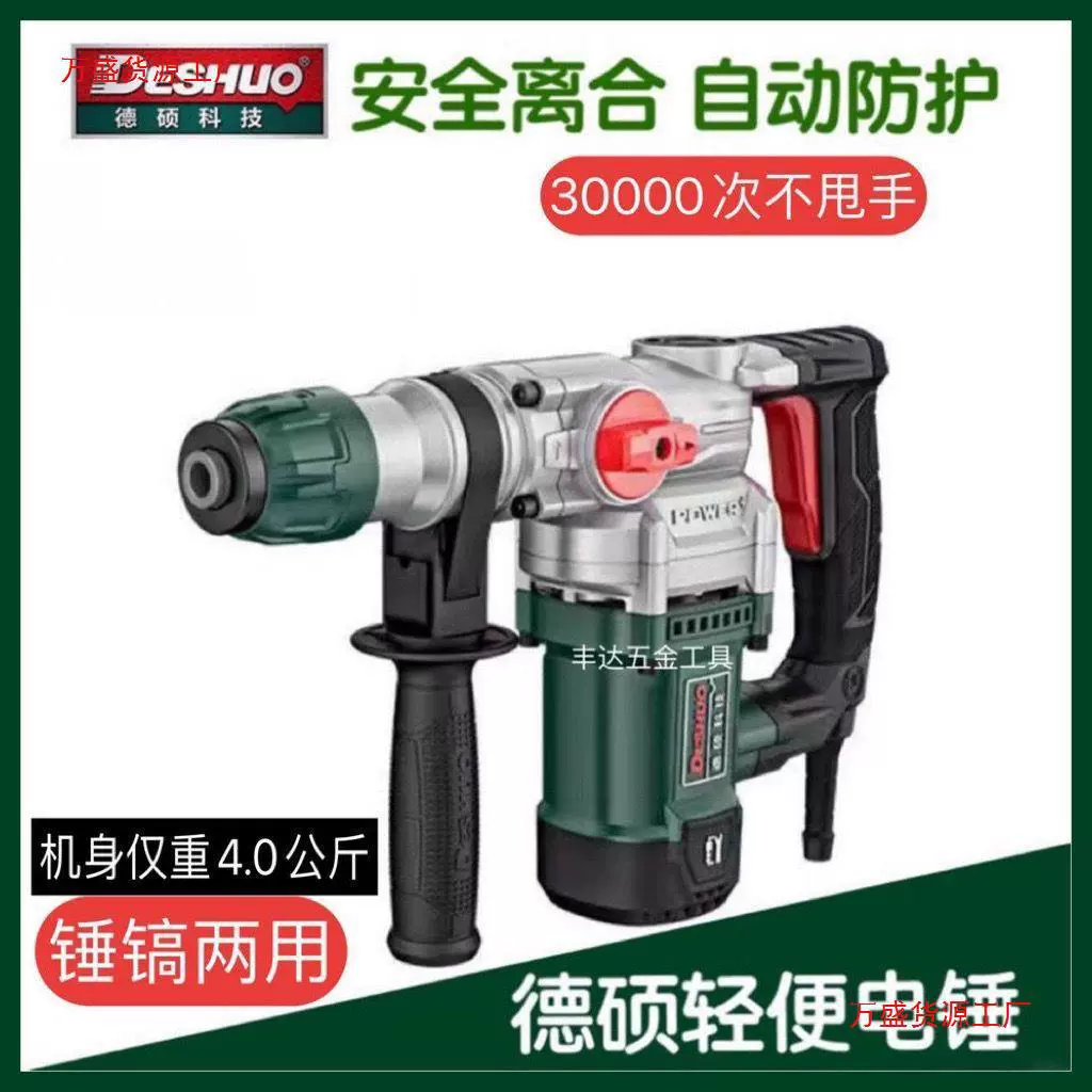 Deshuo электрический молоток двойной многофункциональный мощный ударный сверл для домашнего бетонного промышленного электроинструмента