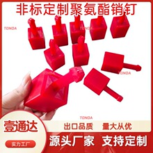 聚氨酯销钉按需供应振动筛筛网紧固件多规格聚氨酯筛板安装配件