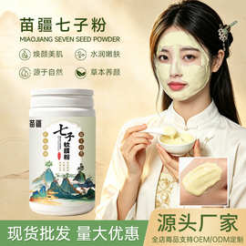 苗疆七子白粉中草本药面膜粉美容院专用护肤淡黄提亮七子白软膜粉