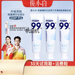 俊小白羟基磷灰石牙膏牙齿亮皓密集修护理支持一件代发包邮
