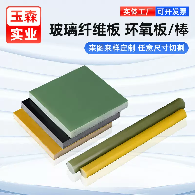 厂家批发环氧树脂绝缘板阻燃隔热环氧板配电箱G10板FR4玻纤环氧板