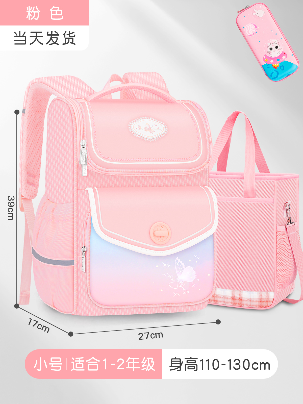 Pequeño rosa + bolsa de estudio + caja de papelería (para 1 - 2 grados) ☆