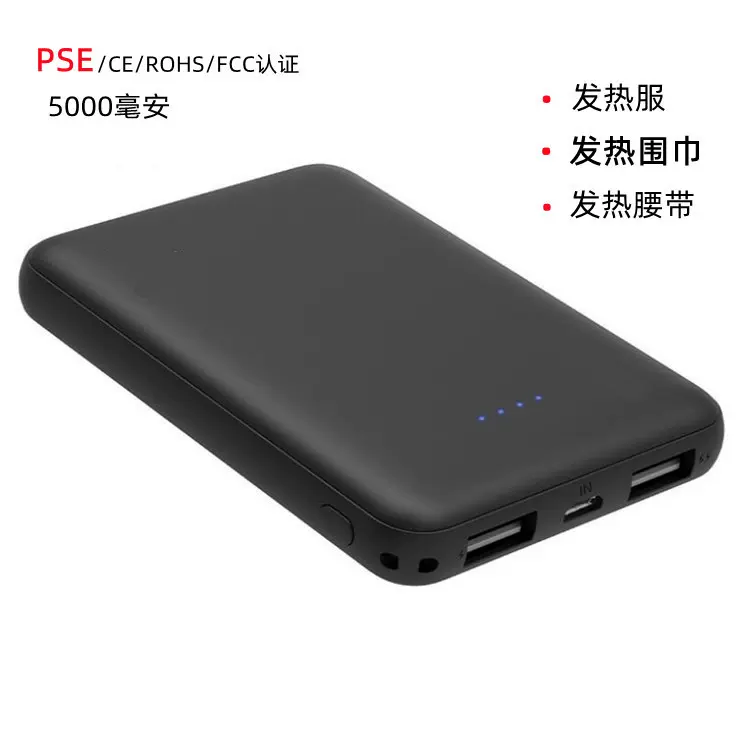 跨境认证迷你充电宝批发5000毫安发热衣服围巾电池大容量移动电源