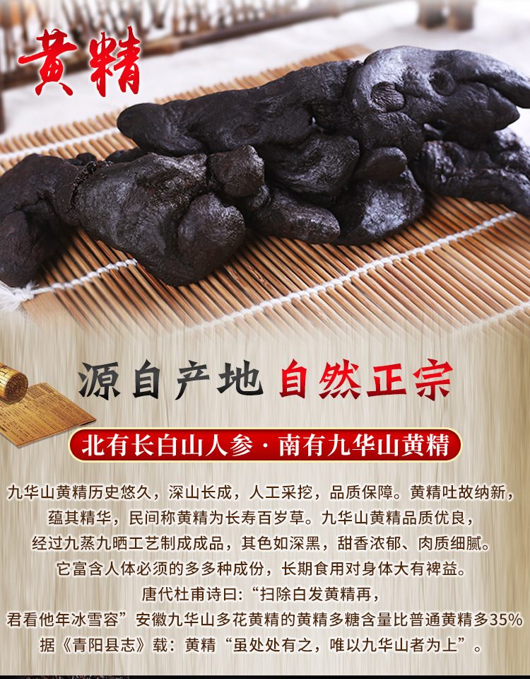 Nine-Steamed Nine-Sun-Dried Huang Jing Polygonatum Root 500g Vacuum Packed Traditional TCM Tonic Herb overview
