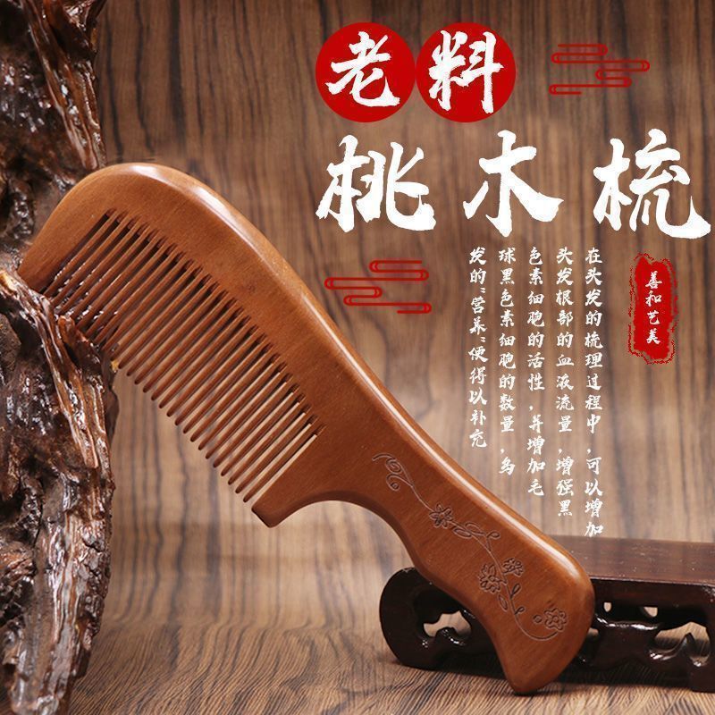 桃木梳脱发经络梳子学生正宗子女防静电头部按摩保健高档檀木梳子|undefined