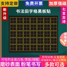 磁性书法田字格黑板贴老师教学用拼音米字帖生字软磁铁汉到达贸易