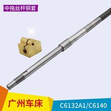 广州三环南方车床粤宁C6132A1C6240A1中托板丝杆铜螺母车床配件