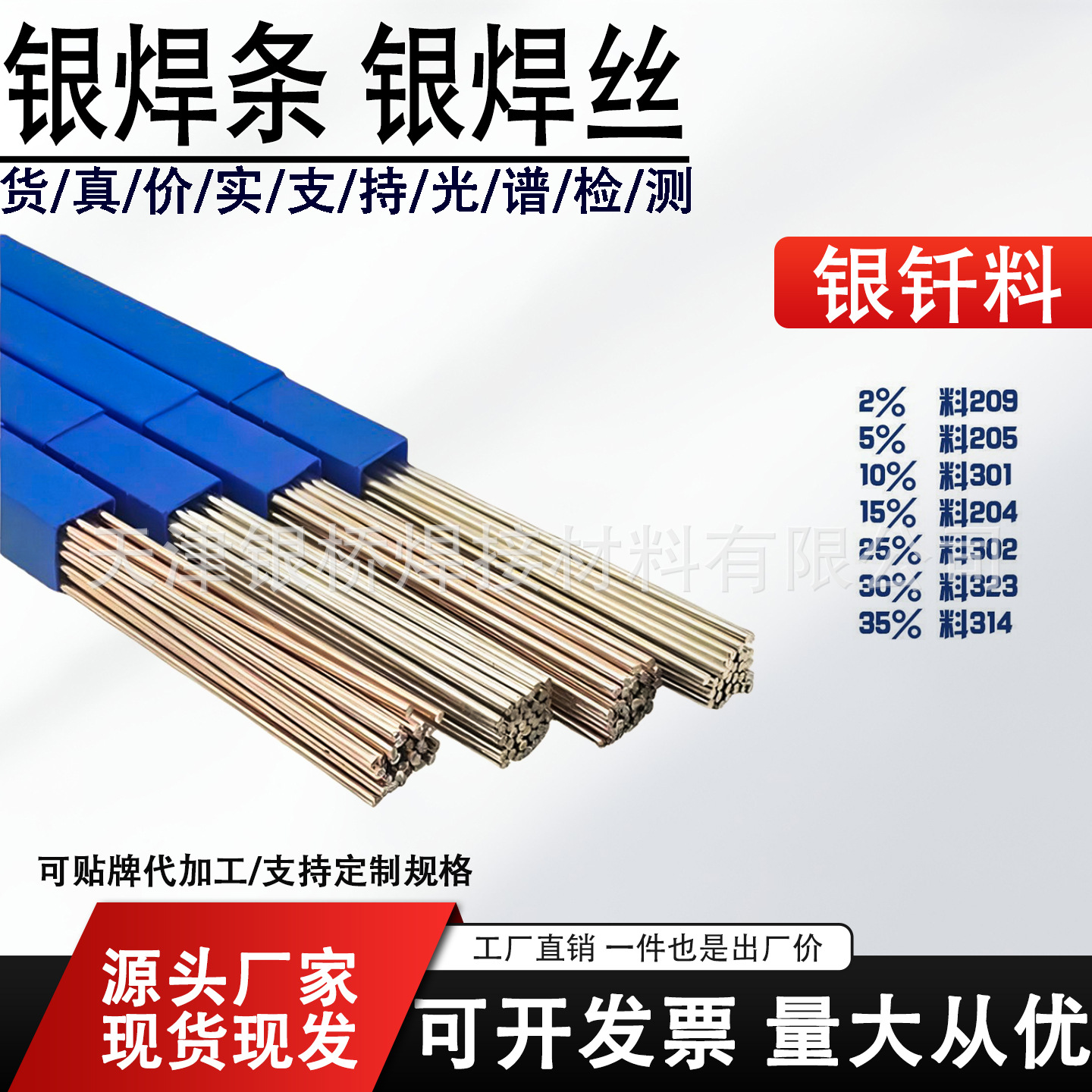 Gümüş lehim çubuğu və tel, 2%-75% gümüş, L204 brazing material