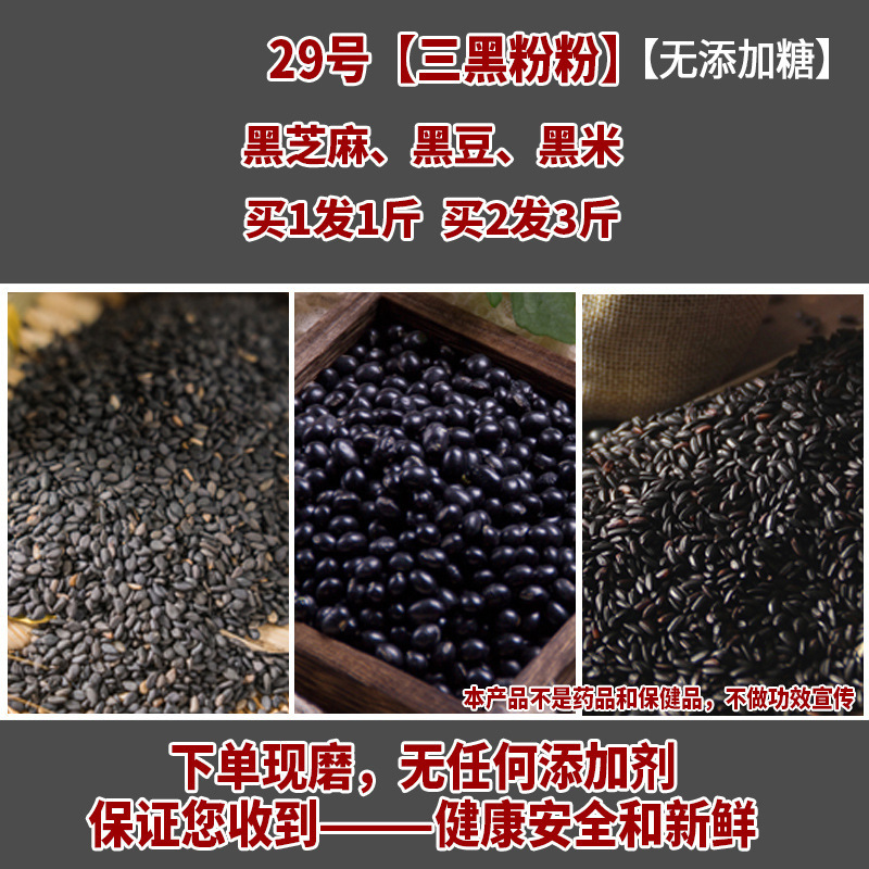 自选五谷杂粮粉现磨熟黑芝麻粉黑豆黑米红豆薏米粉食疗代餐早餐粉|undefined