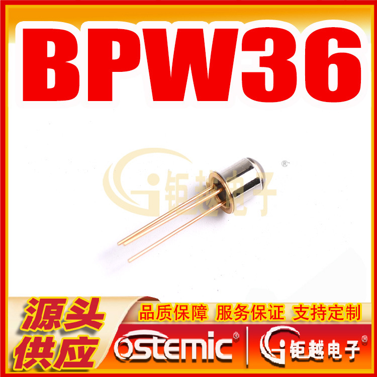 红外接收管 BPW36 金属接收管 硅光晶体管 TO-18