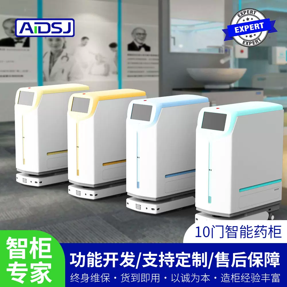 10门智能药柜药品存储管理柜温湿度监控药物对接机器人平台温控