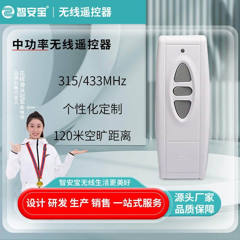 无线射频遥控器厂家 防盗智能门锁伸缩门遥控器 433M无线遥控手柄