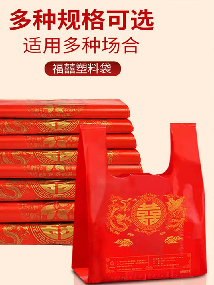 红喜塑料袋结婚喜庆超市手提袋子红福字加厚购物袋背心袋礼品袋