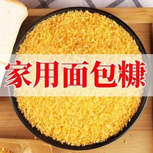 面包糠家用油炸零脂家庭装袋装金黄色炸鸡排商用肯德油批发