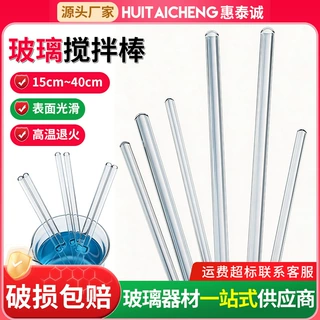 高硼硅玻璃搅拌棒化学实验玻璃棒直径 5/ 6/7/8mm引流棒导流棒