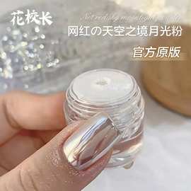 【花校长】天空之境月光粉网红爆款月光石粉珍珠粉珠光白