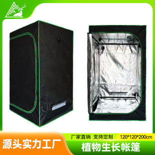 120*120*200cm Factory Direct Supply Cross-Border Hydroponic Plant Growth Tent 600D Oxford Cloth Indoor Cultivation