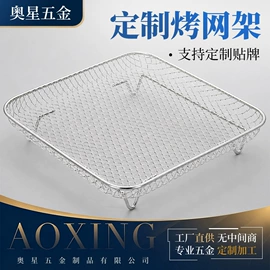 烧烤架烧烤网;网漏、油格;家具拉手