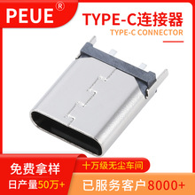 TYPE-C母座 2Pin立式直插H=6.5/6.8/10.0/10.5 TYPE C充电连接器