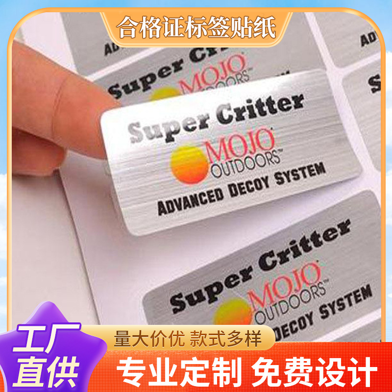 不干胶产品合格证标签贴纸仓库物料贴纸镭射合格证标签封口贴logo