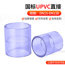 PVC͸ͷڲֱֱͨUPVCˮ侶תϽӿ