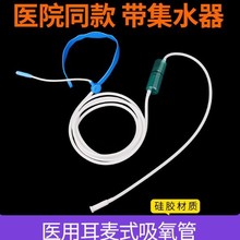 耳麦式吸氧管  硅胶 氧疗 家用鼻吸管