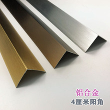 铝合金金属装饰拉丝阳角收边线条4厘米护墙黑色七字型大直角L压条