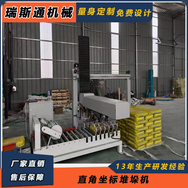 90度移栽搬运坐标码垛机 多功能编织袋纸箱上下料龙门码垛机厂家
