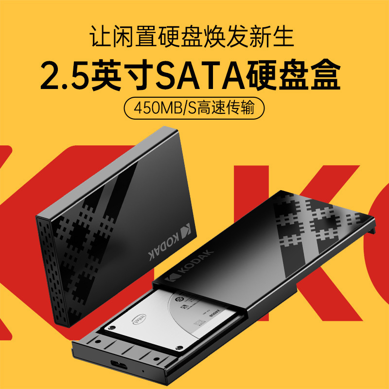 Kodak KODAK 2.5 inch SATAIII hard disk external USB3.0 interface mobile hard disk box screw-free E100 Kodak KODAK 2.5 inch SATAIII hard disk external USB3.0 interface mobile hard disk box screw-free E100