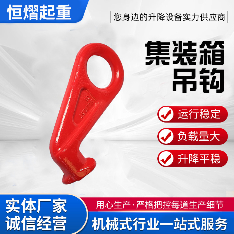 集装箱吊钩直角45度12吨眼型起重吊装索具码头港口货箱起重吊钩