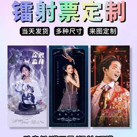 镭射票定制电影票根门票自印制作明星动漫卡片满天星珠光图片打印
