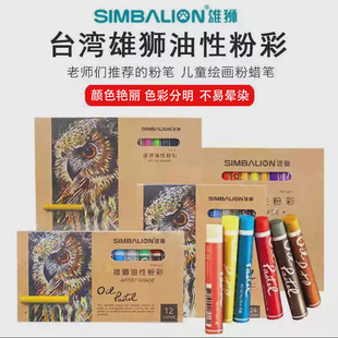 Lion Oil Pastel Heavy Color Oil Painting Stick Student Crayon Children Washable Painting Crayon Oil Crayon Boxed