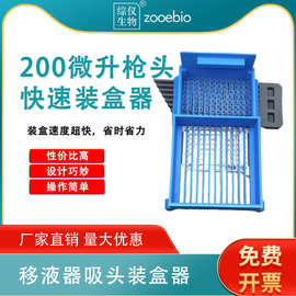 移液器吸头快速装盒实验室装枪头神器分配器插枪头工具现货特价