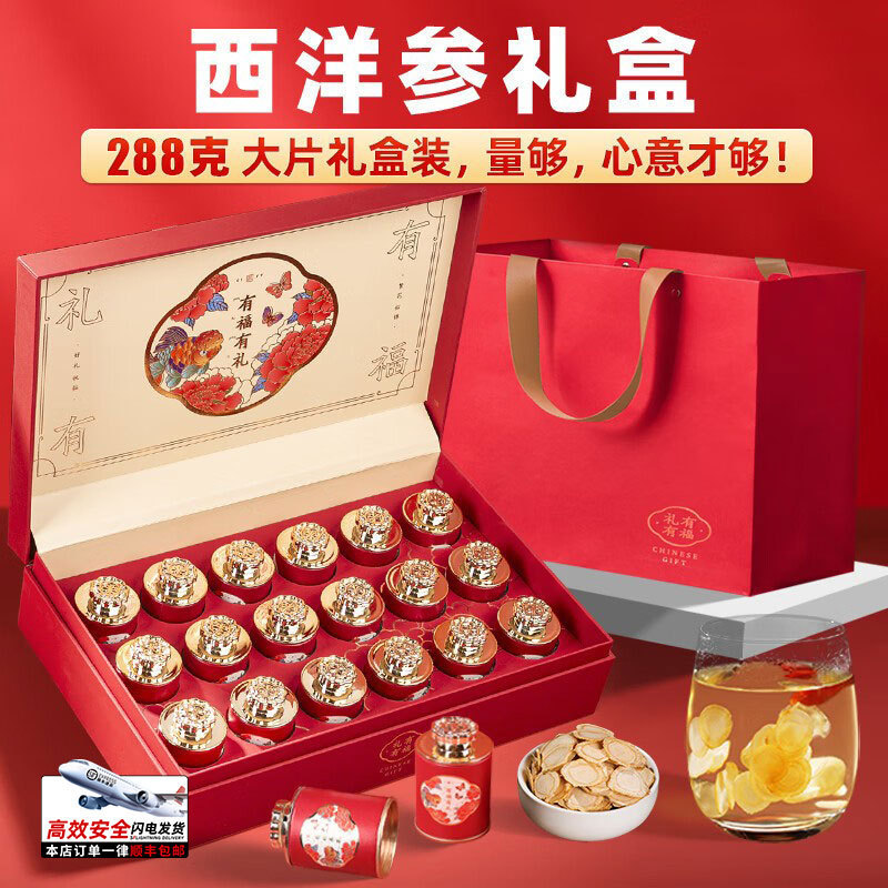 西洋参高端滋补礼盒罐装有福有礼礼盒特级长白山人参高档礼品|undefined
