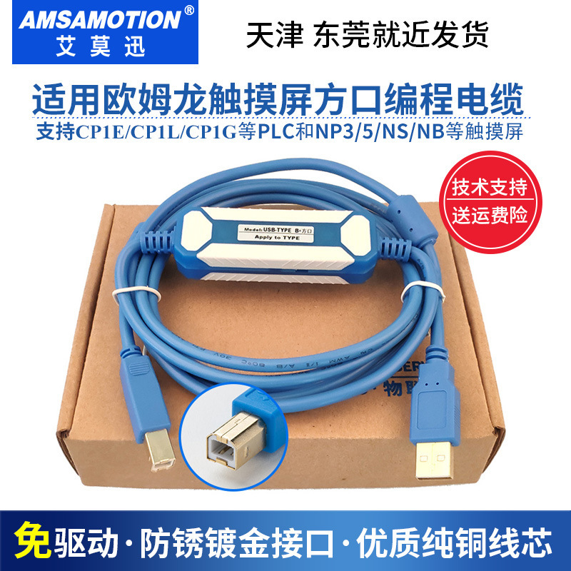 Applicable to Omron PLC programming cable CP1E CP1L CJ2M square Port data download cable USB-CP1H