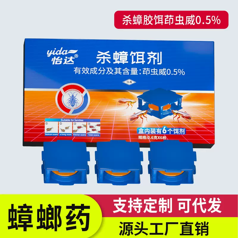 怡达蟑螂药胶饵一窝端家用杀虫饵剂厨放置盒室内灭小强神器批发