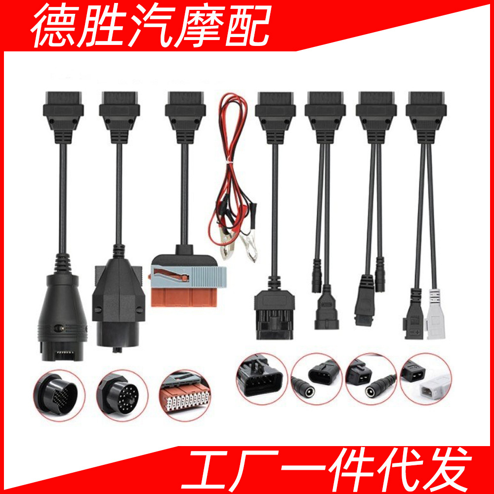 汽车线小车线 8 条 car cables for tcs car diagnostic tool