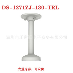 DS-1271ZJ-130-TRL Pendant Mount for Turret Camera Hikang Bracket
