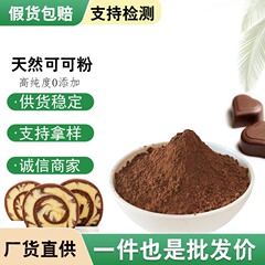 現物は食品級のカカオ粉を大量に供給しています。
