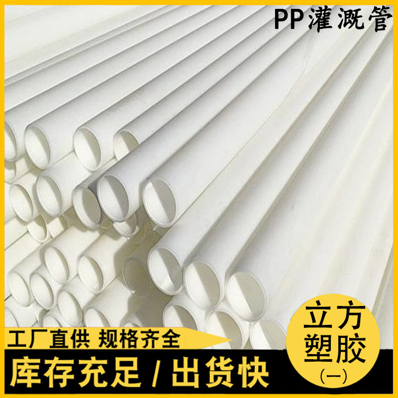 PP农田灌溉管 农业给水管白色PP排水管PP浇地管饮用自来水管现货