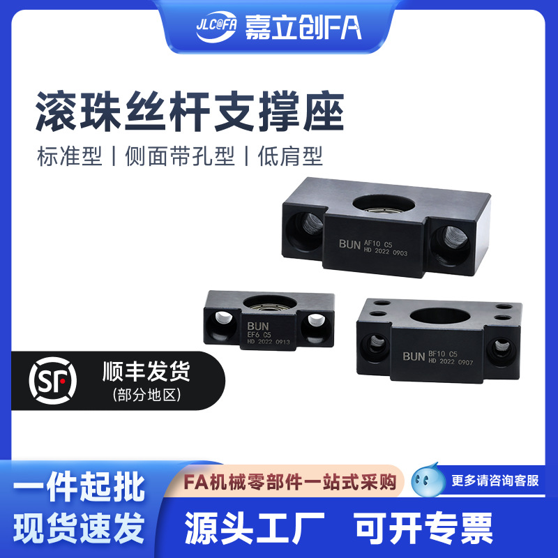 嘉立创FA BUN丝杆C5方形座FF-6法兰圆形AF/EF/BF-10 15 25支撑座