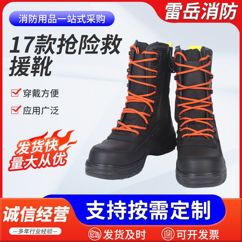 17款抢险救援靴救助靴防砸防扎鞋 高帮消防抢险救援战斗足部防护