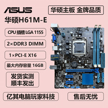 适用于台式机 华硕H61M-E 1155台式机主板 支持G1630 G2030