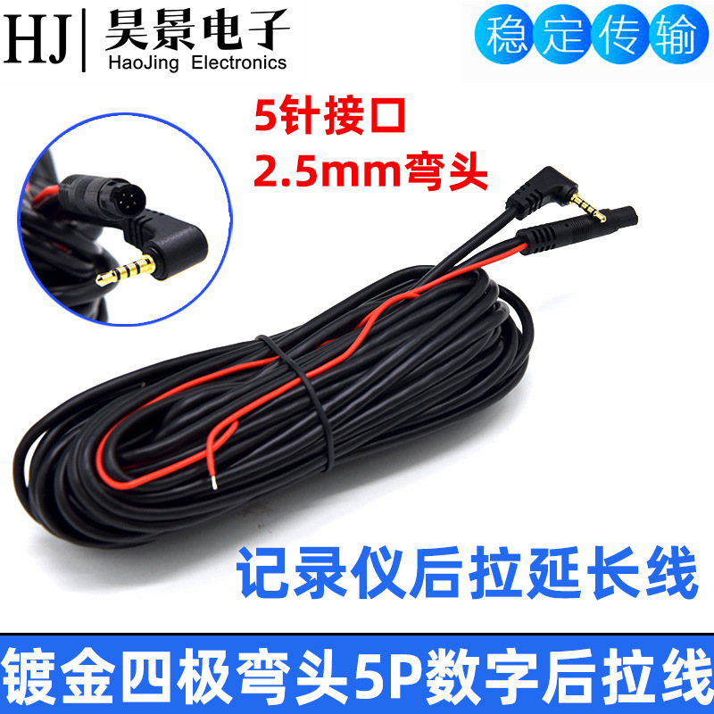 Driving Recorder rear pull cable 2.5mm video camera Rear View Cable 5 pin digital rear pull extension cable Driving Recorder rear pull cable 2.5mm video camera Rear View Cable 5 pin digital rear pull extension cable