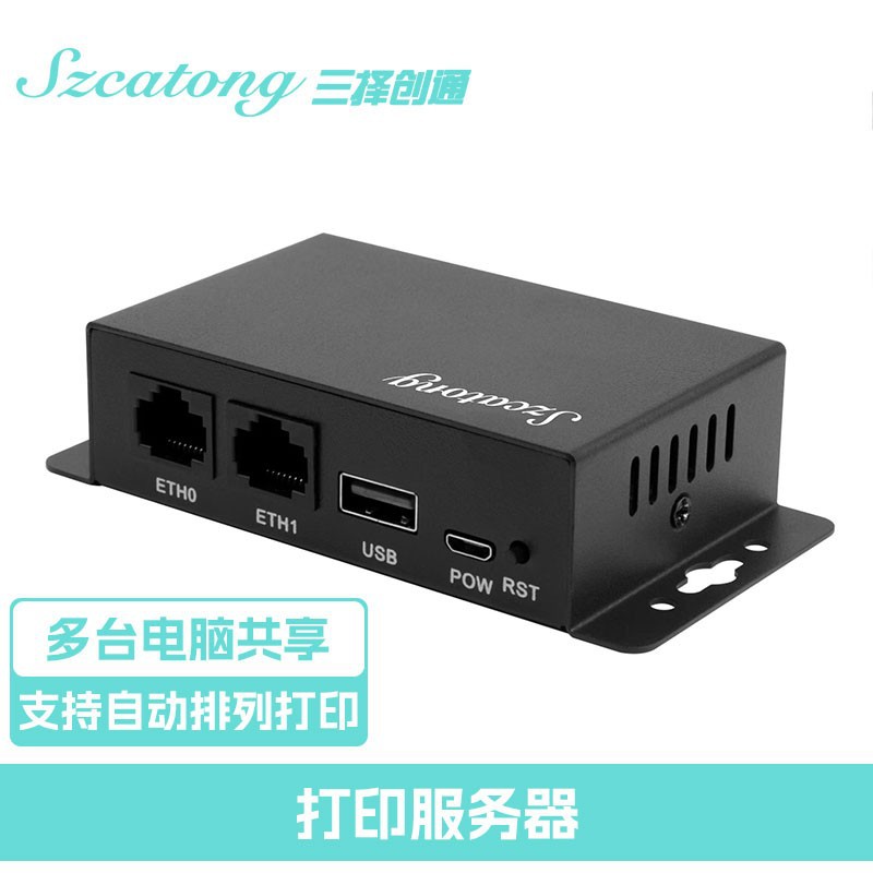 三择创通打印机共享器有线服务器远程USB网络一体机共享打印扫描