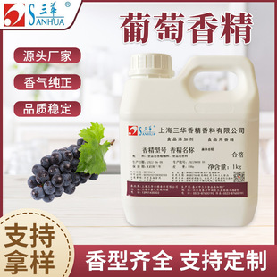 葡萄香精食用香精食品香精水溶性油溶性水果香精样品-阿里巴巴